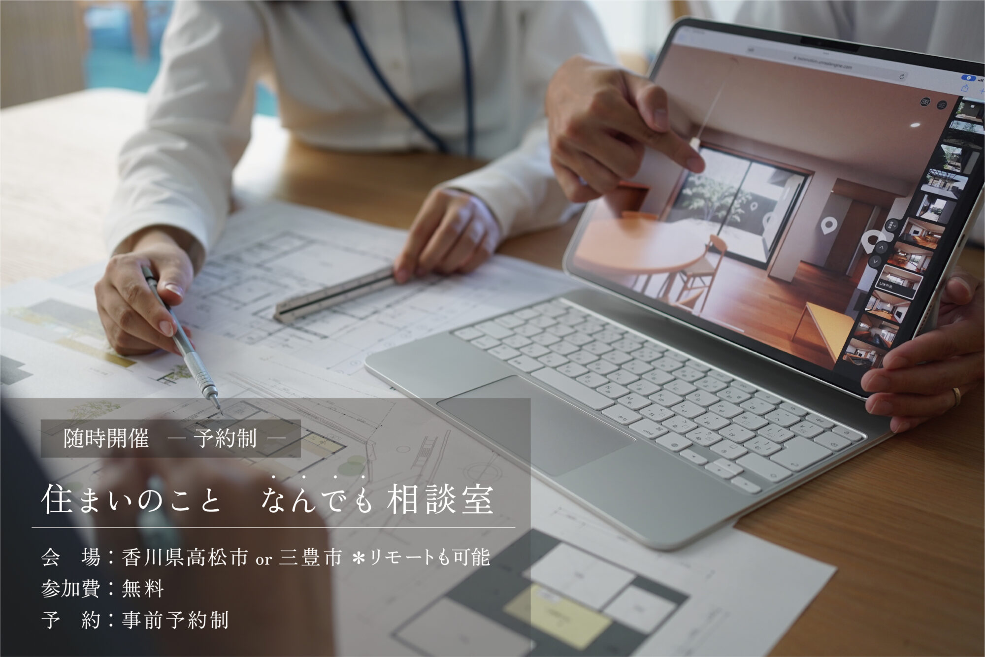 家づくり まるごと相談室