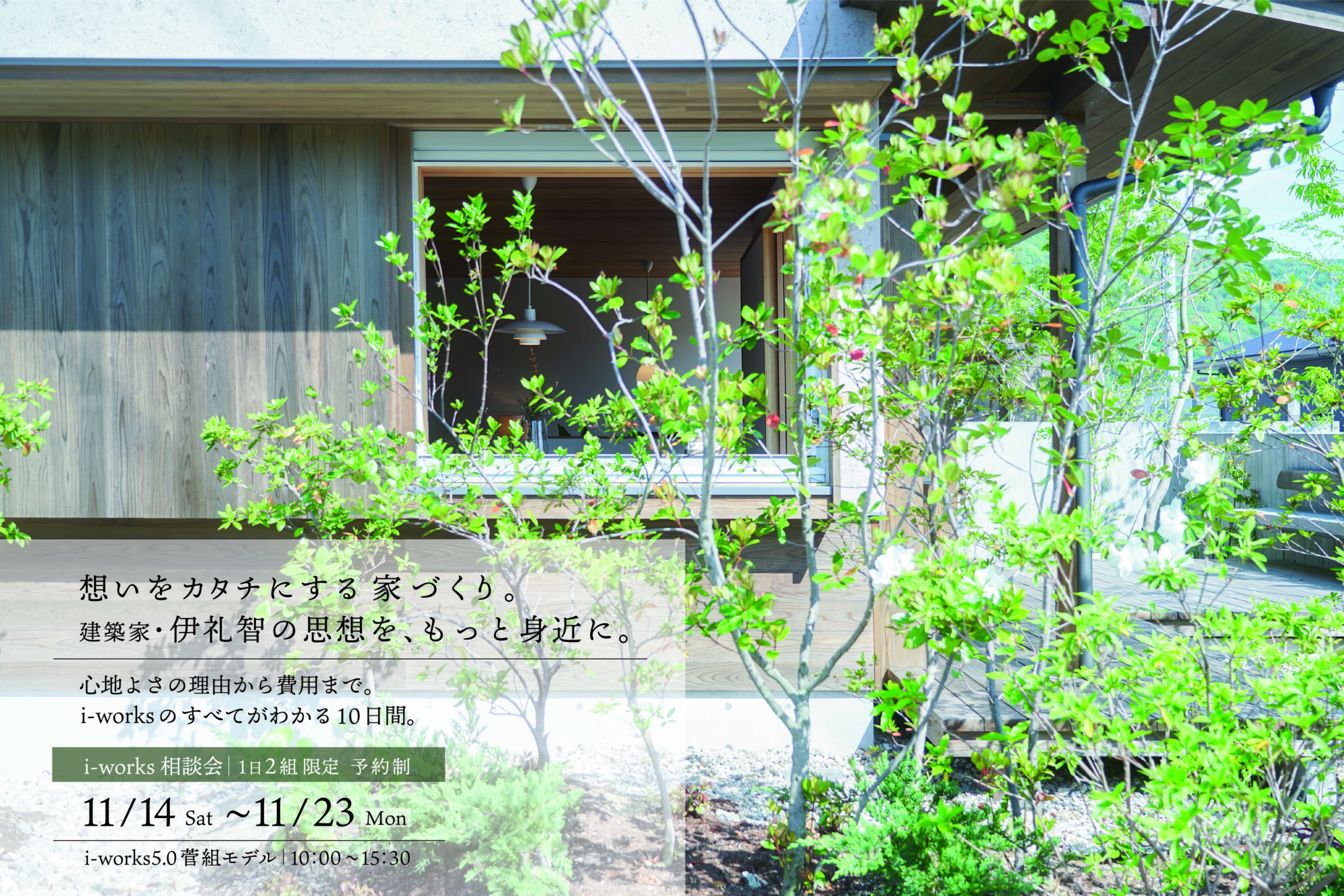 i-works相談会